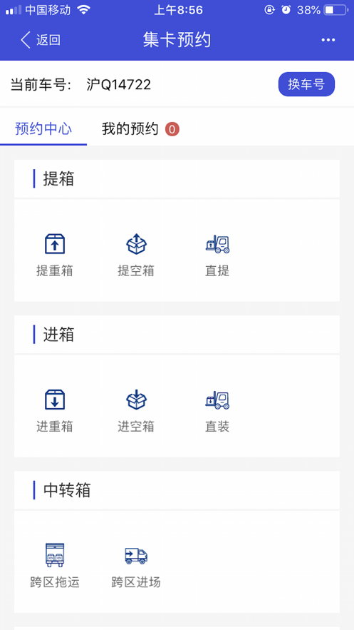 EIRIMS上海口岸官方最新版