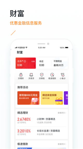 掌沃通app最新版本