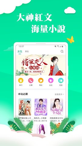 龍貓小說app