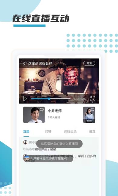 箐鵬課堂app最新版