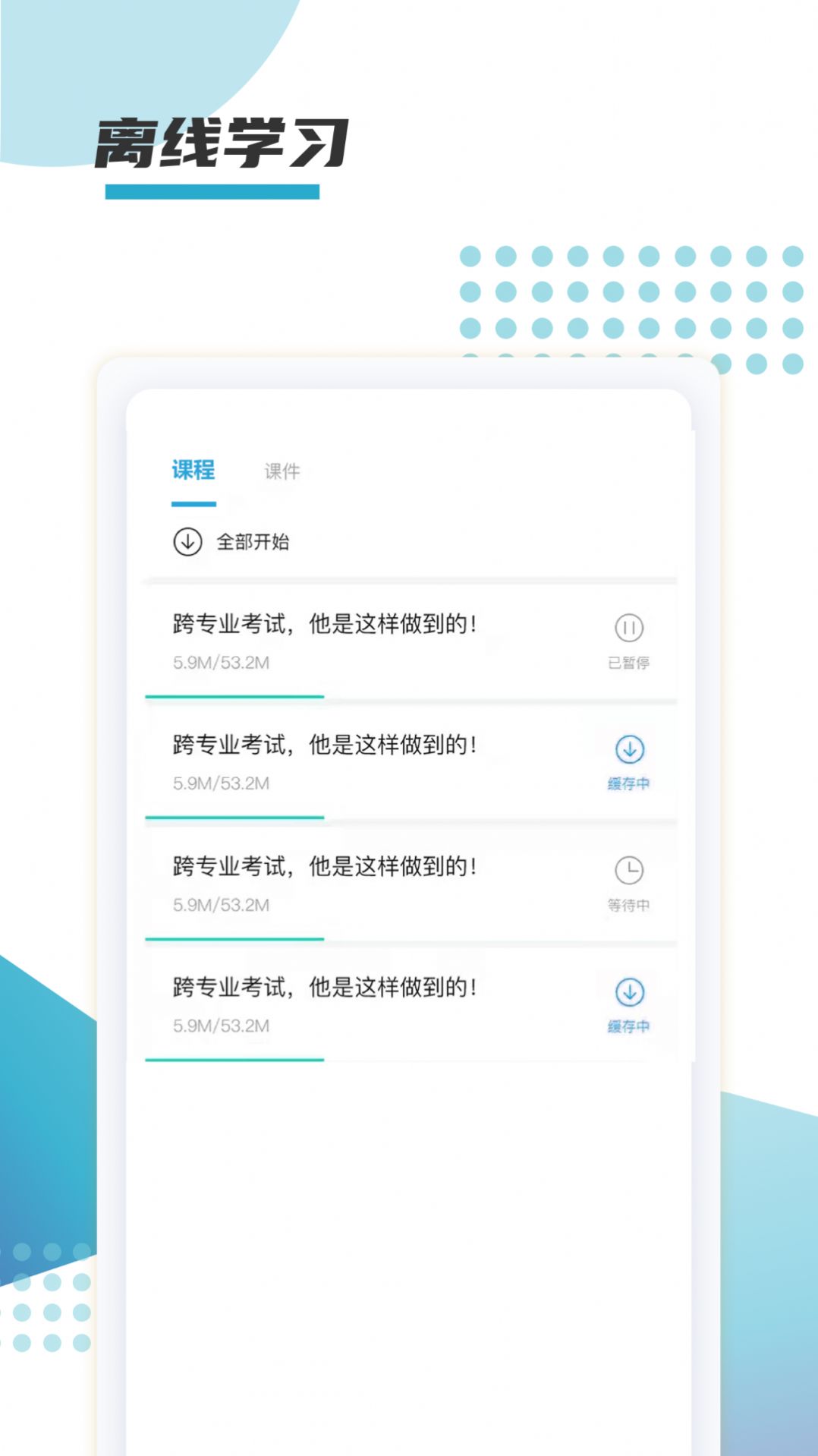 箐鵬課堂app最新版