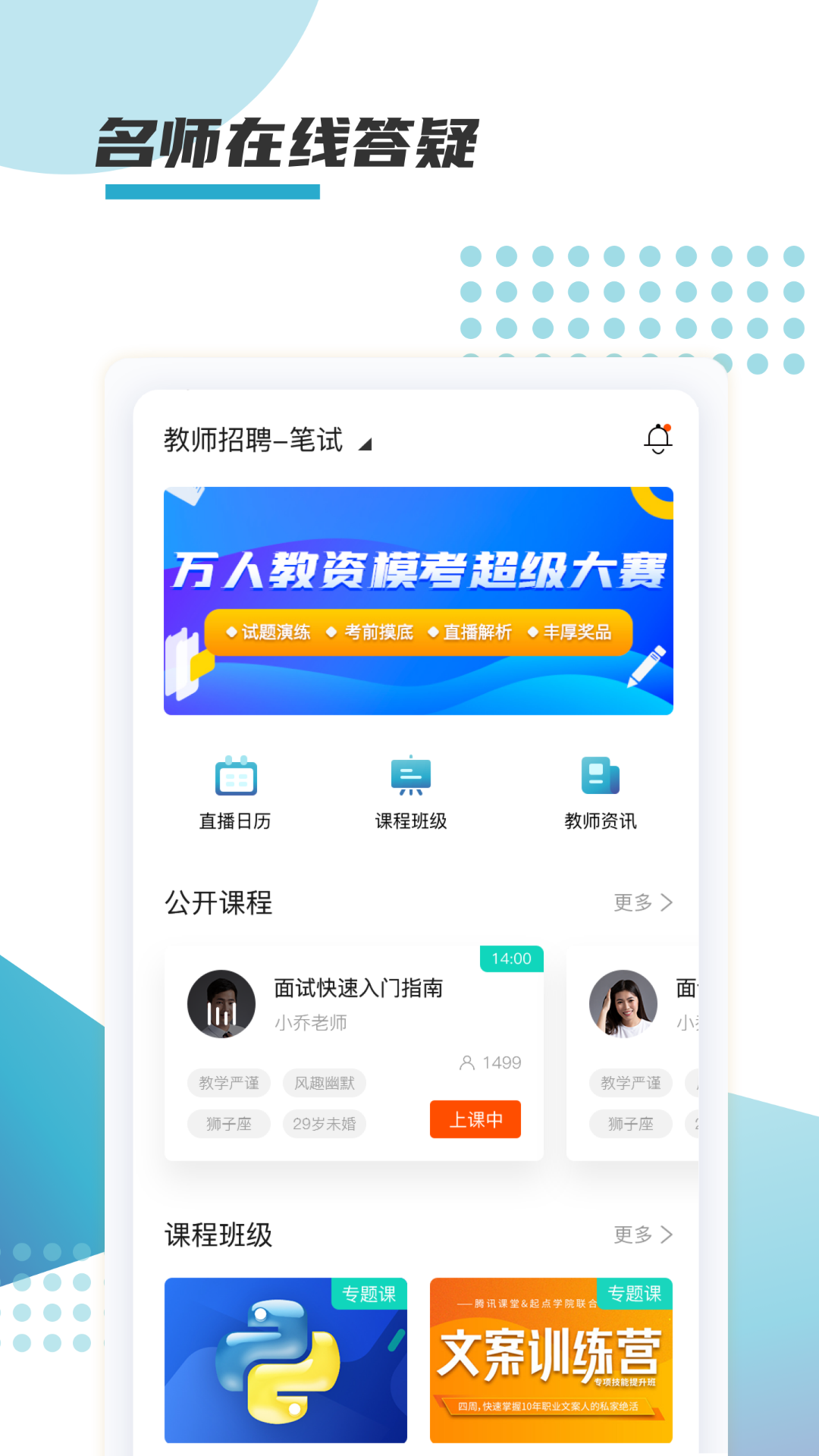 箐鵬課堂app最新版