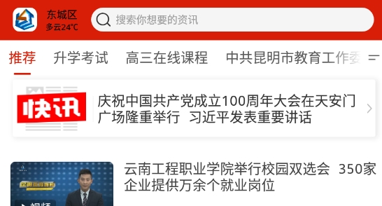 昆明教育電視臺(tái)名師講壇最新版