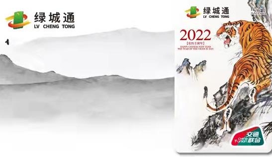 綠城通行app老年卡年審軟件