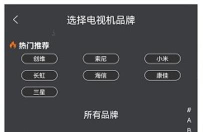 全能遙控器通用app最新版