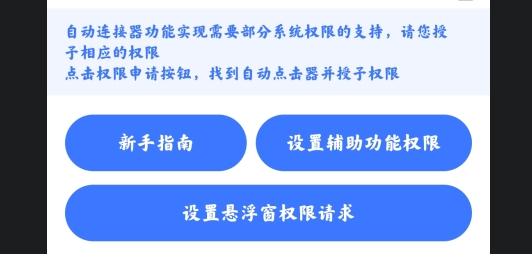 自動(dòng)連點(diǎn)神器app官方版
