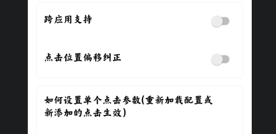 自動(dòng)連點(diǎn)神器app官方版