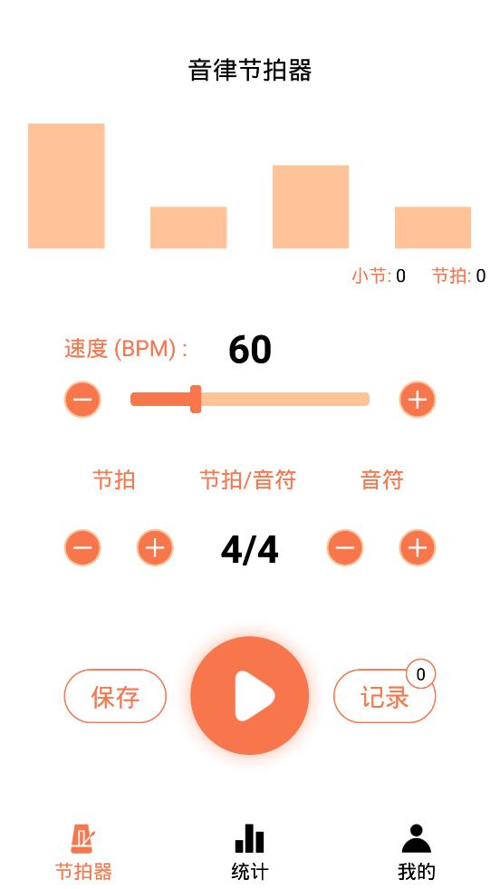 音律節(jié)拍器手機客戶端
