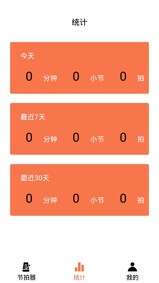 音律節(jié)拍器手機客戶端