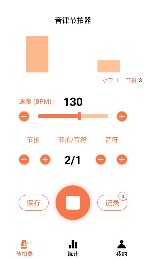 音律節(jié)拍器手機客戶端