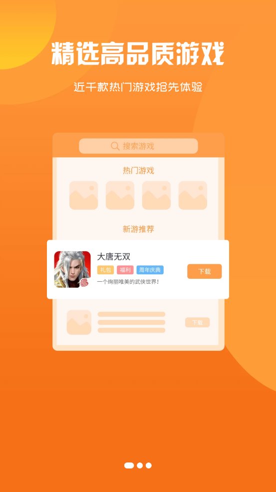 青鸞互娛游戲盒最新版