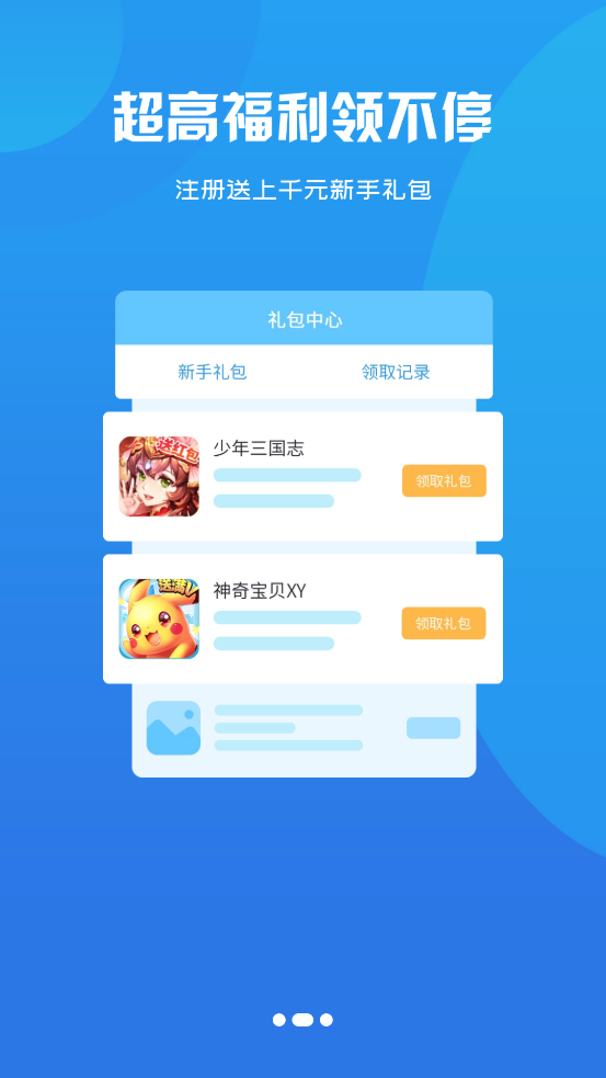 青鸞互娛游戲盒最新版