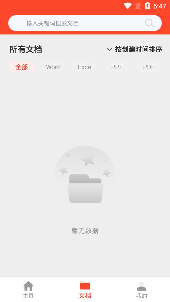 手機文檔Word編輯app最新版