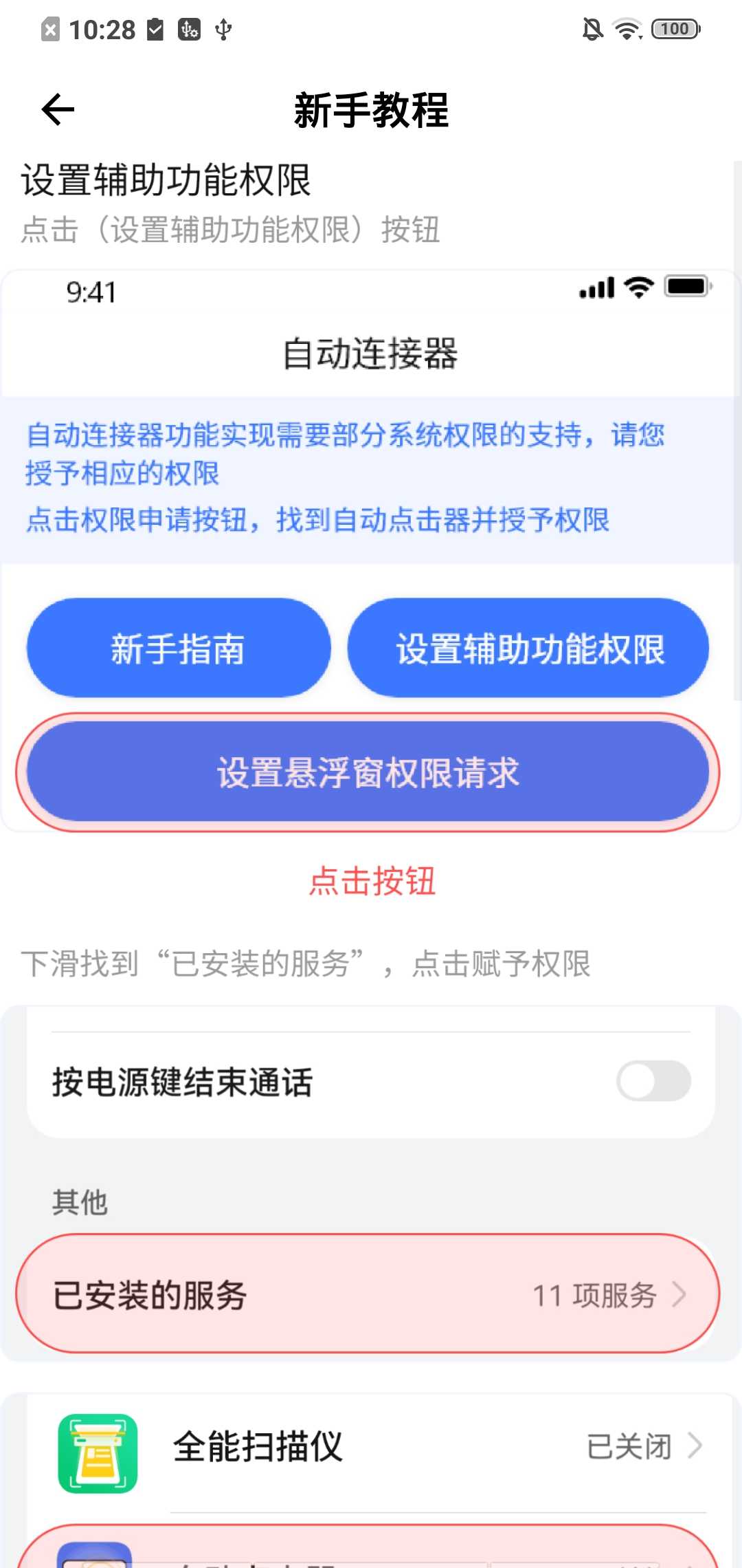 自動(dòng)連點(diǎn)神器app官方版