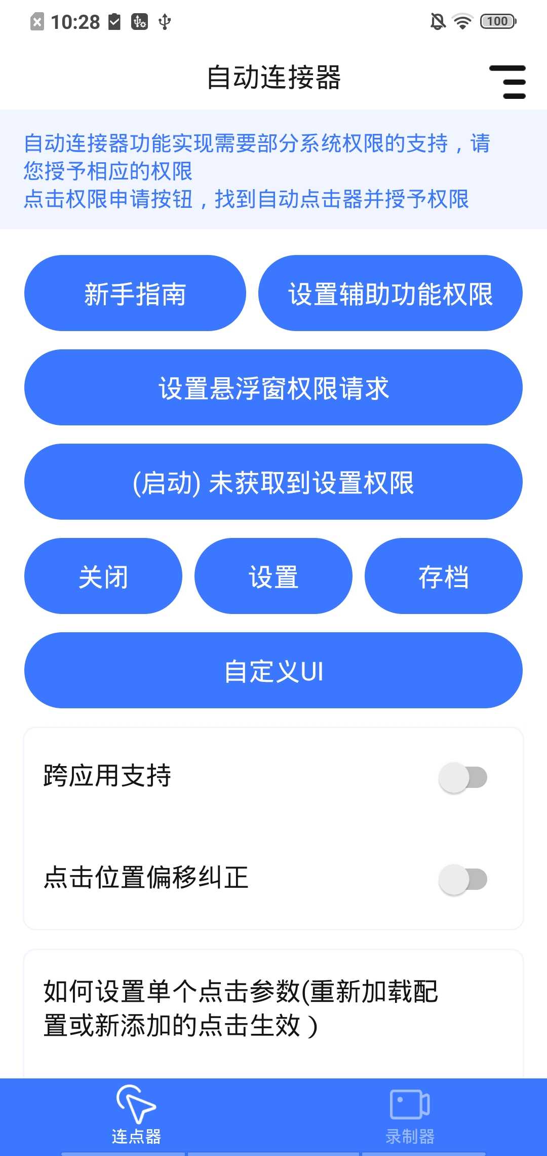 自動(dòng)連點(diǎn)神器app官方版