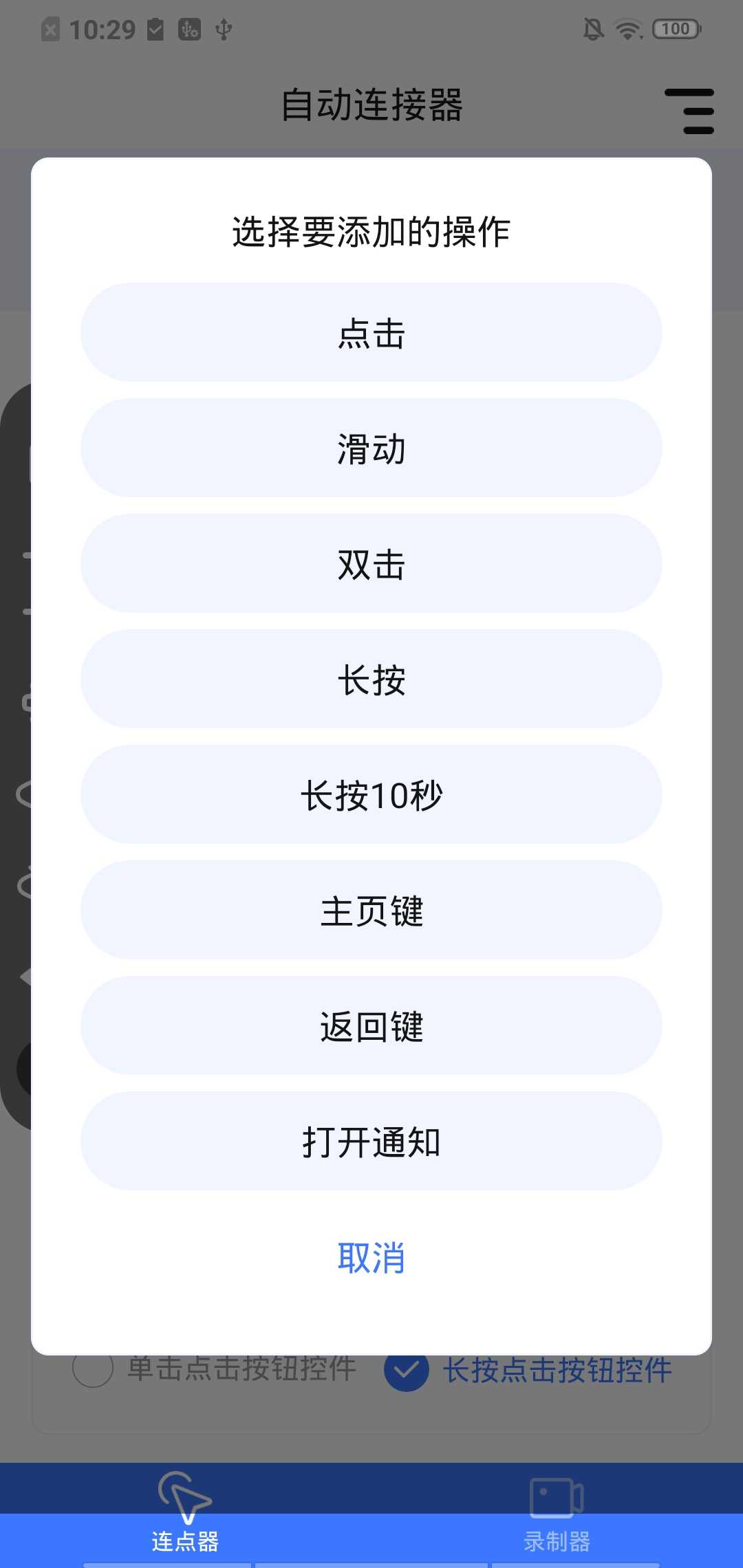 自動(dòng)連點(diǎn)神器app官方版