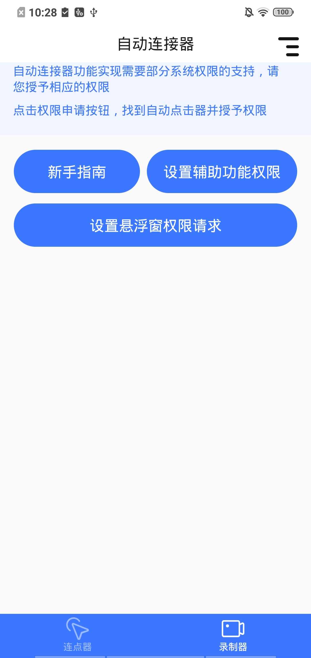自動(dòng)連點(diǎn)神器app官方版