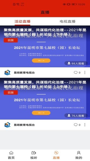 昆明教育電視臺(tái)app最新版