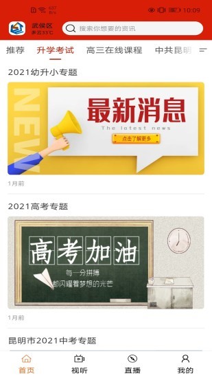 昆明教育電視臺(tái)app最新版