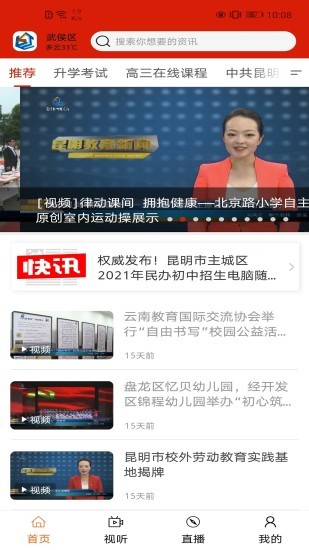昆明教育電視臺(tái)app最新版