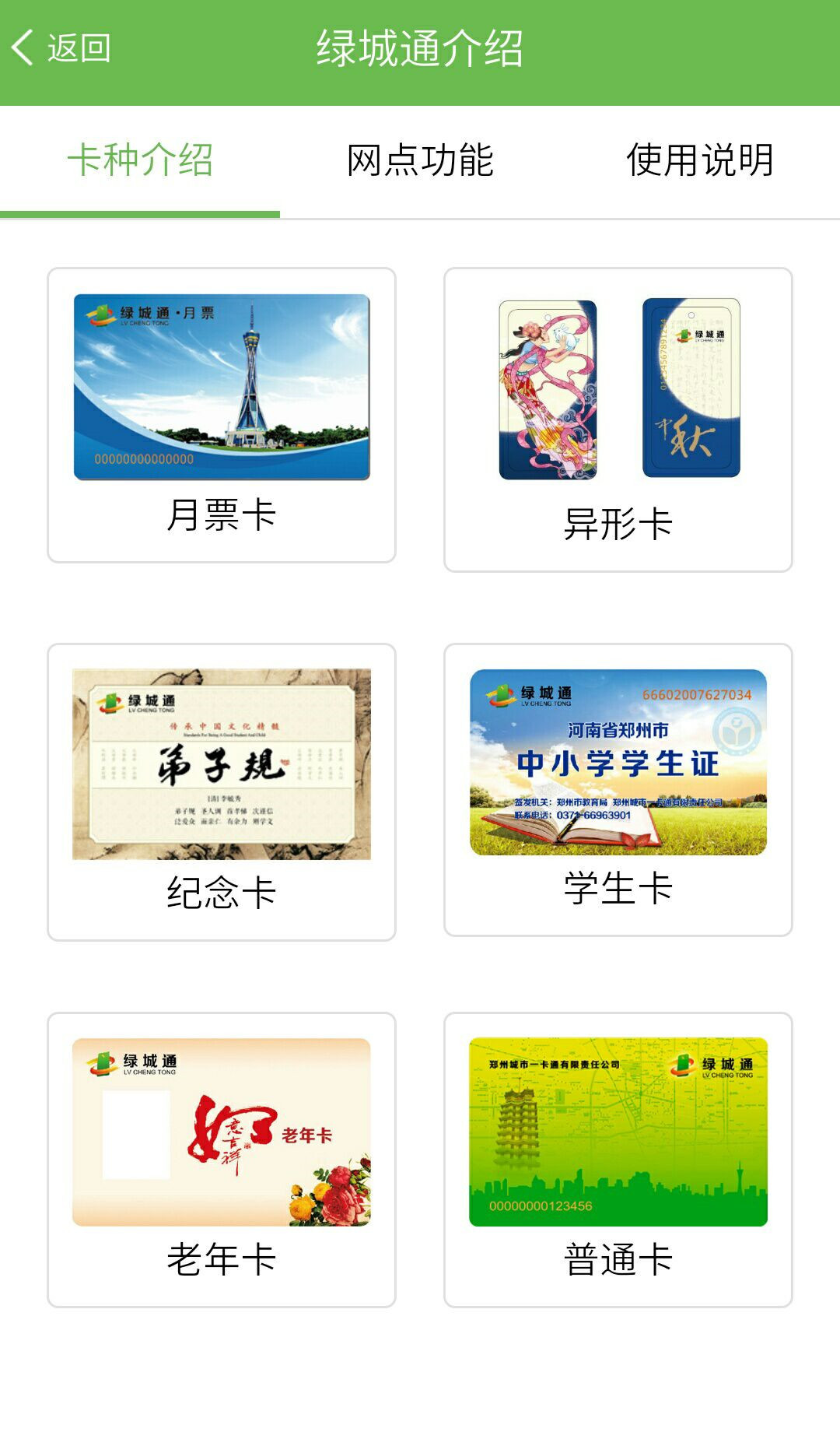 綠城通行app老年卡年審軟件