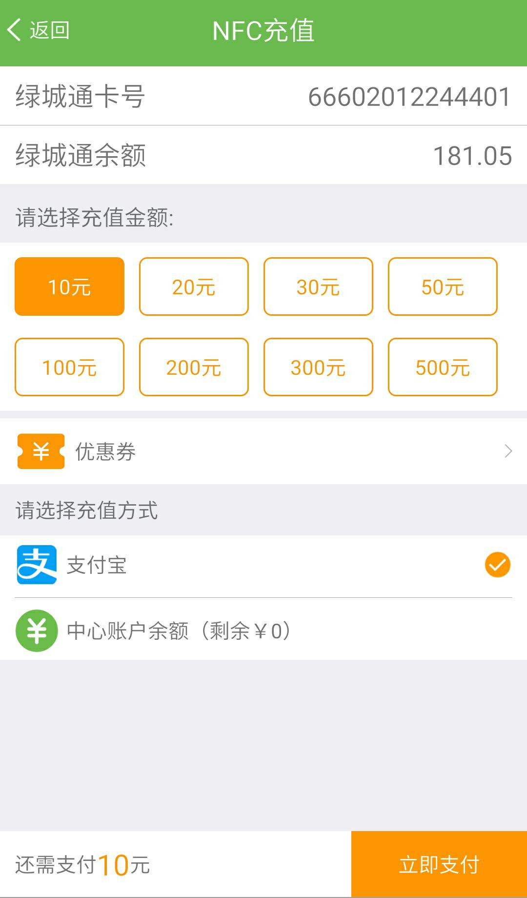 綠城通行app老年卡年審軟件