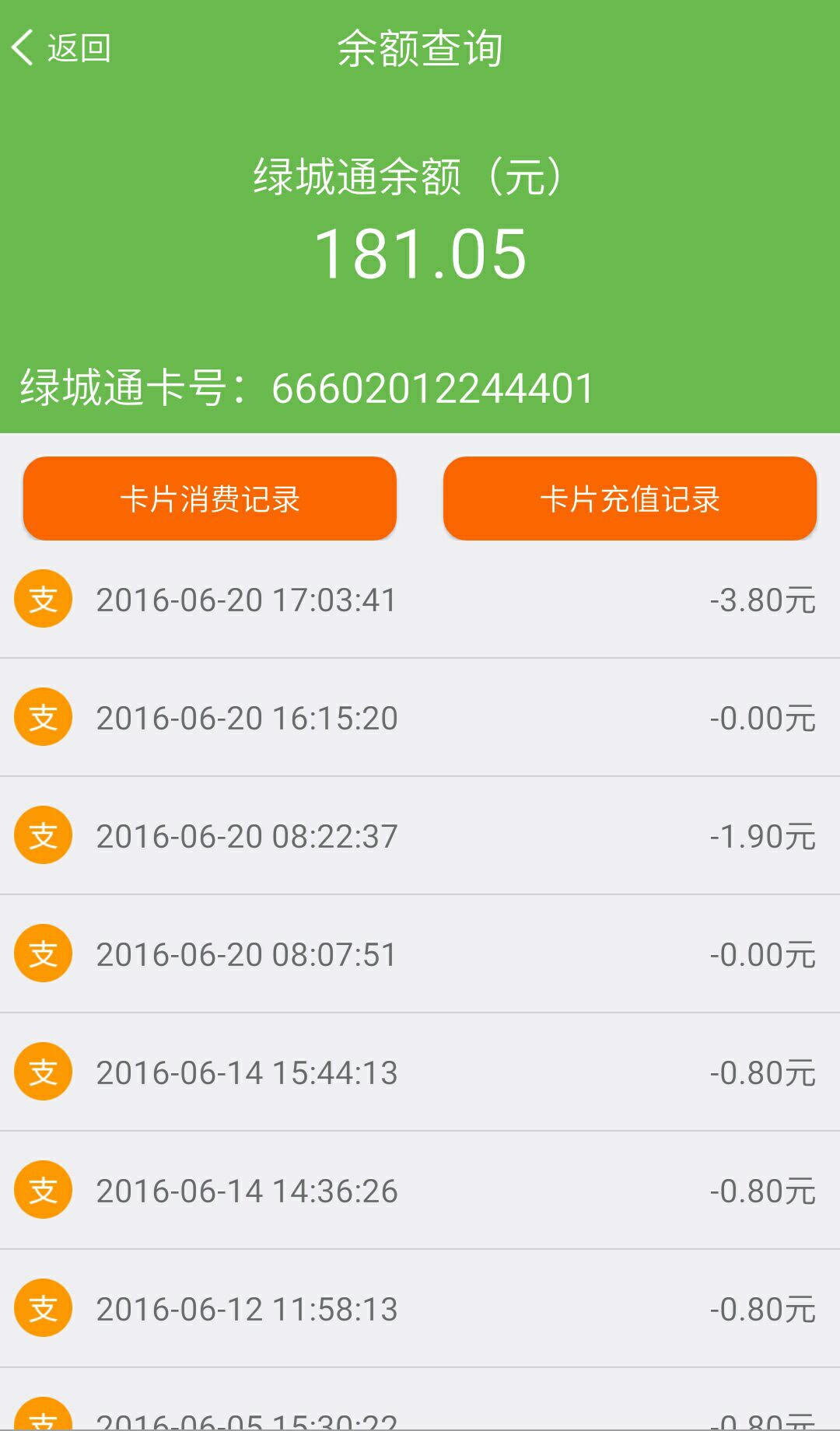 綠城通行app老年卡年審軟件