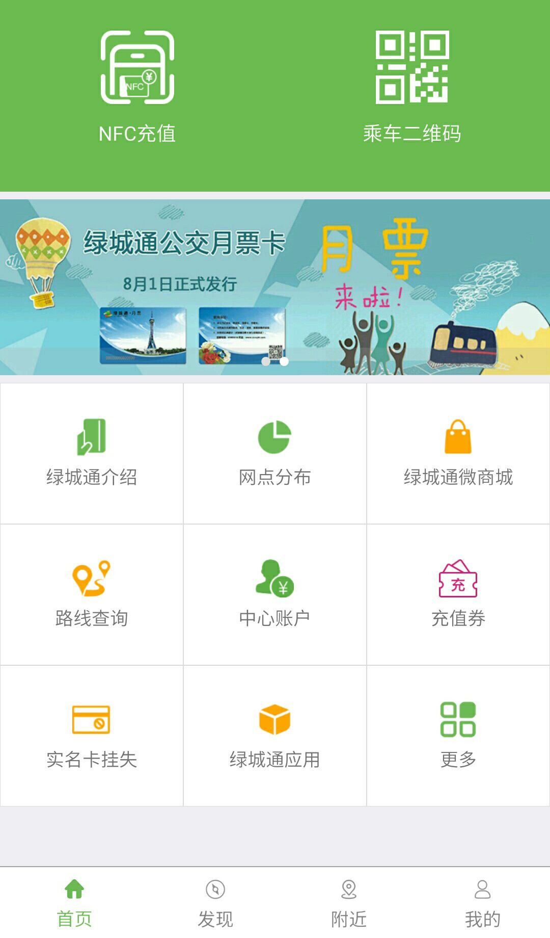 綠城通行app老年卡年審軟件