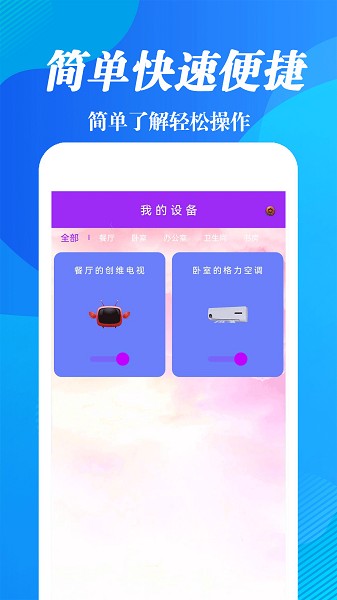 全能遙控器通用app最新版