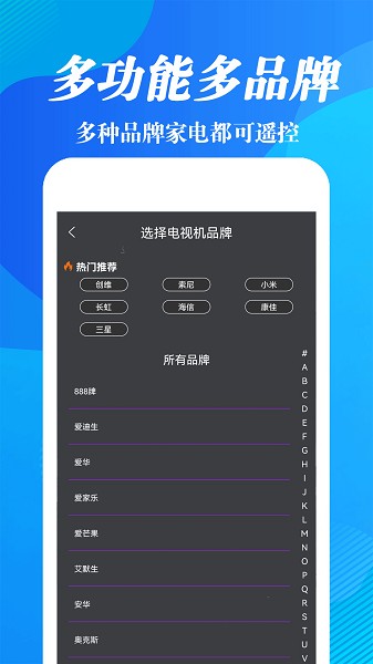 全能遙控器通用app最新版