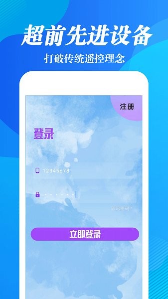 全能遙控器通用app最新版
