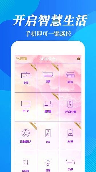 全能遙控器通用app最新版