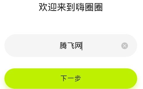 嗨圈圈app安卓版