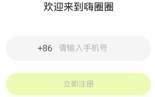 嗨圈圈app安卓版