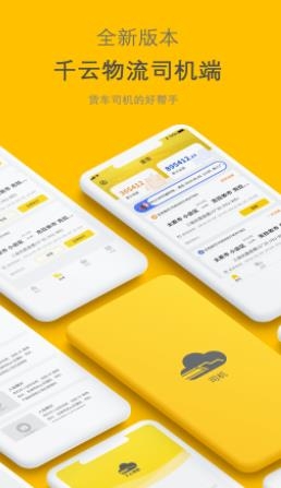 千云司機端app最新版本