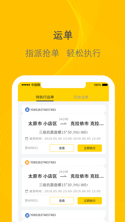 千云司機端app最新版本