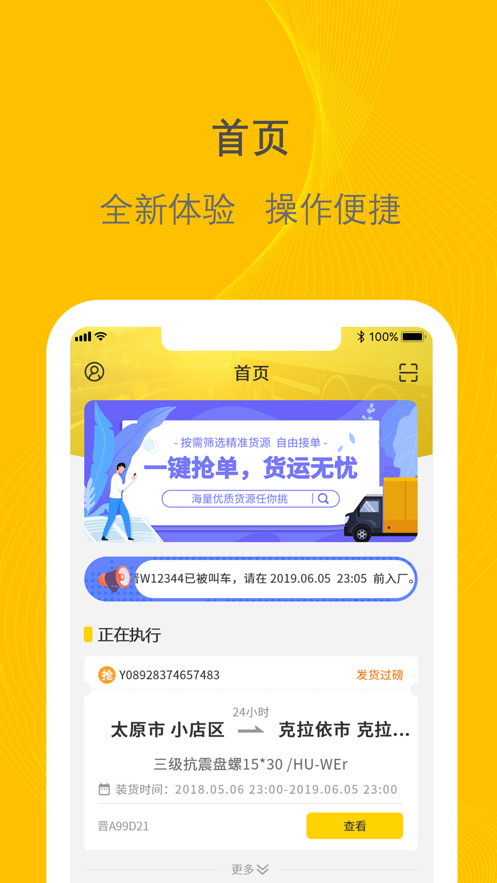 千云司機端app最新版本