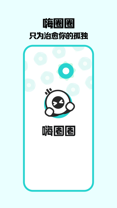 百度嗨圈圈app安卓版