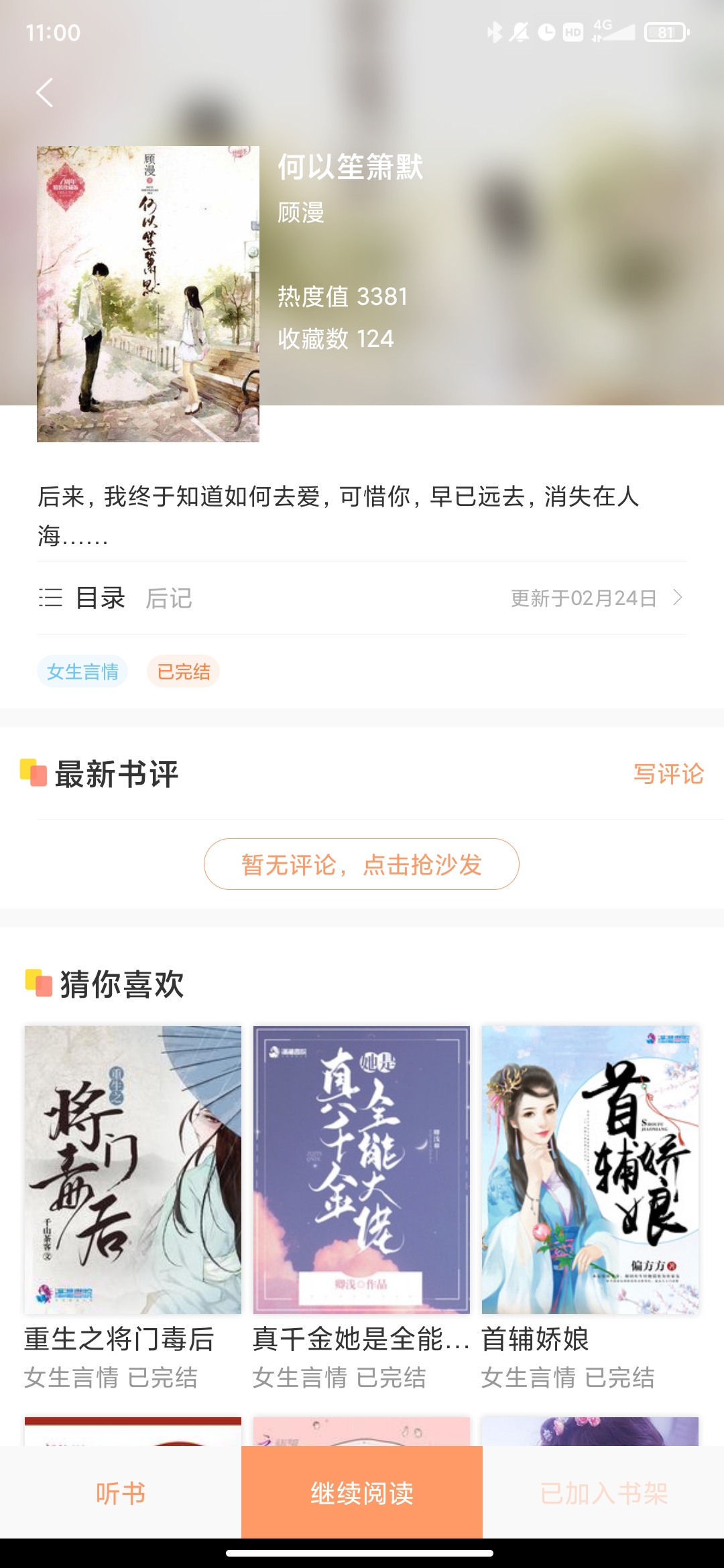 萬象小說app安卓版