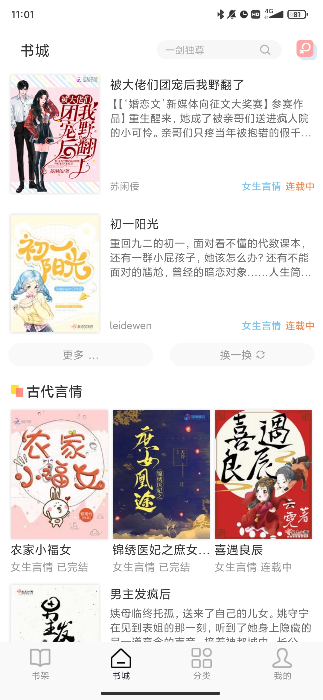 萬象小說app安卓版