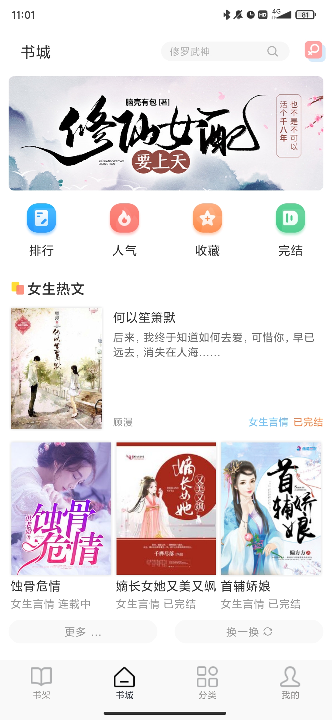 萬象小說app安卓版