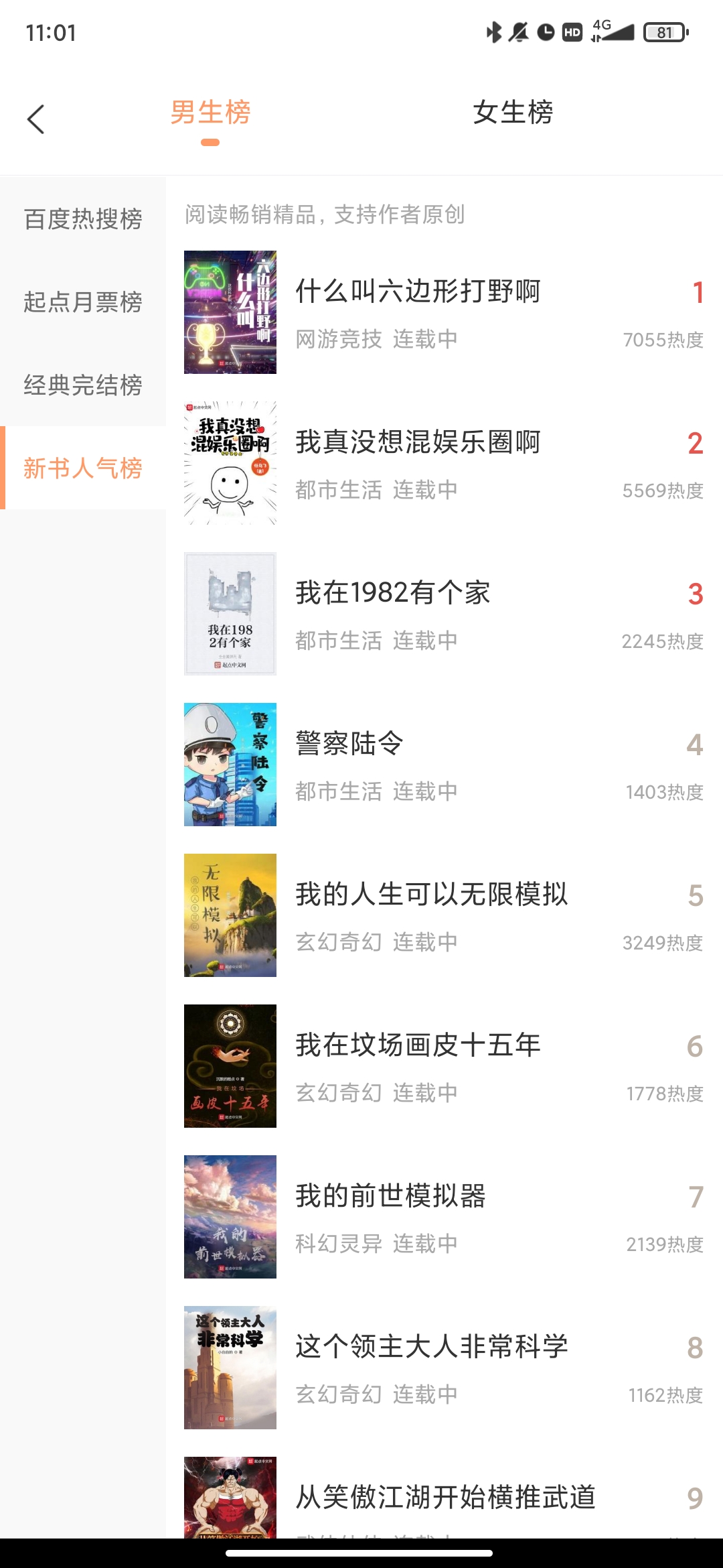 萬象小說app安卓版