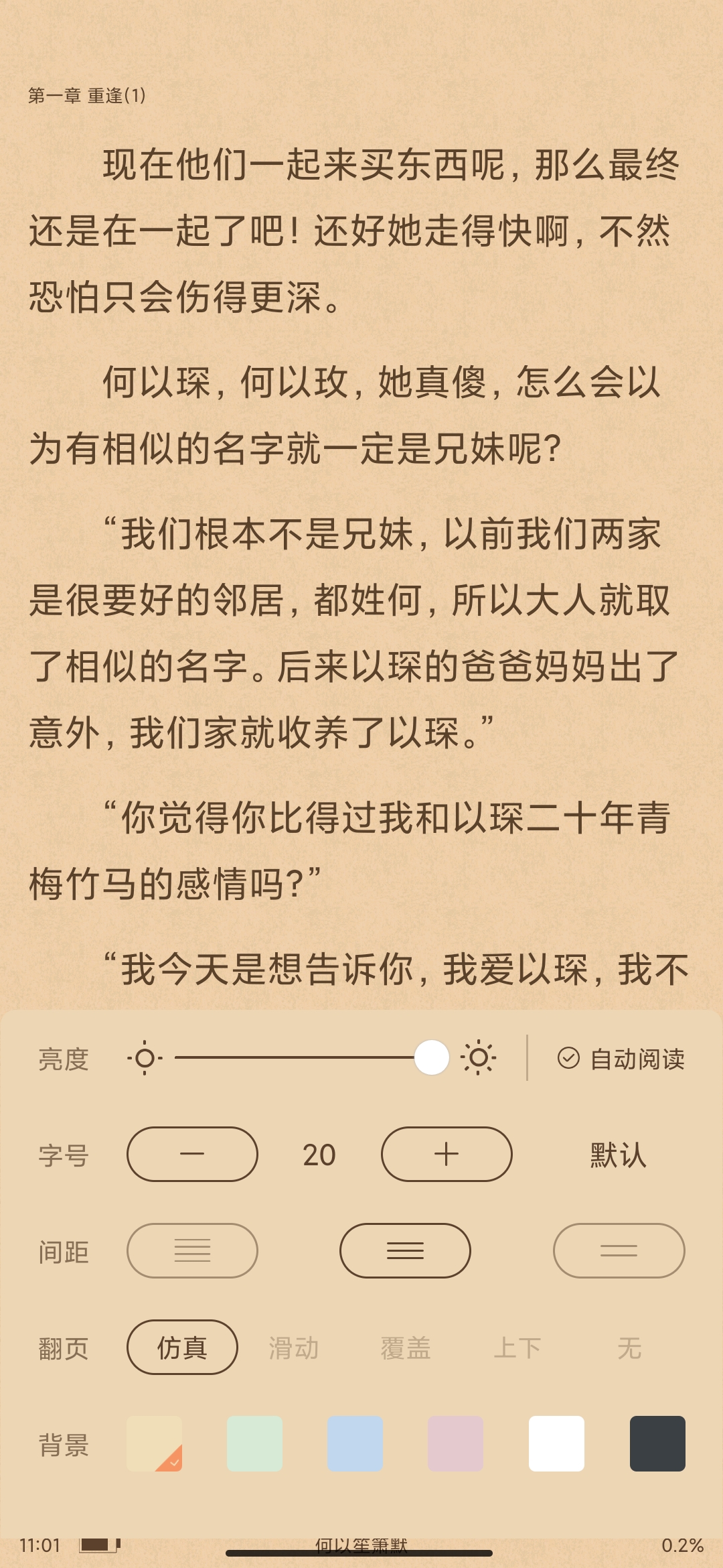 萬象小說app安卓版