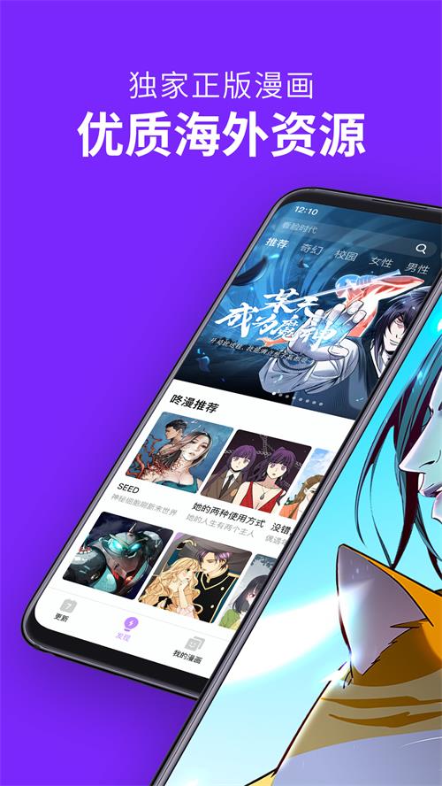 咚漫漫畫最新版