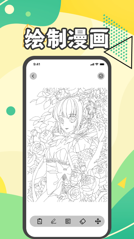 畫漫畫吧