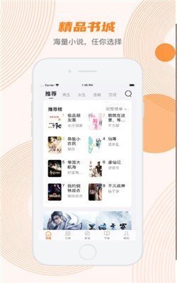 甜悅小說(shuō)app