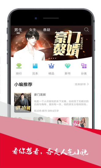 免費小說app