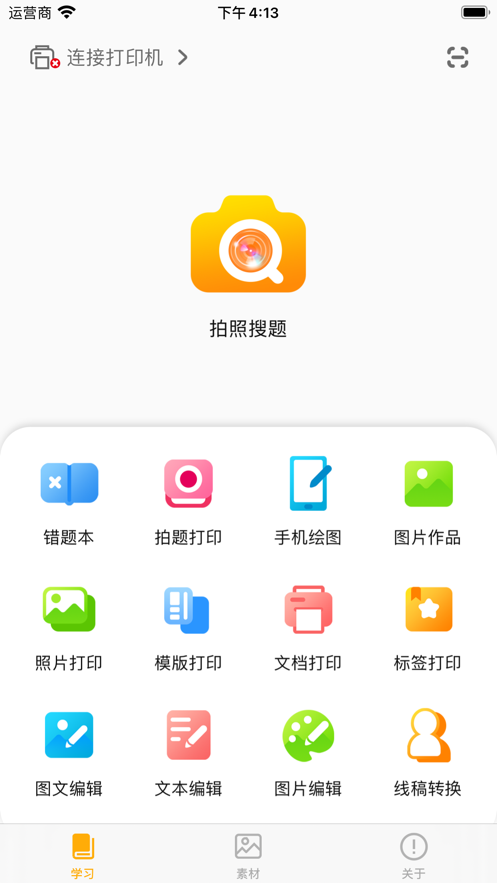阿蛋口袋打印app最新版