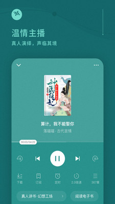 暢聽小說