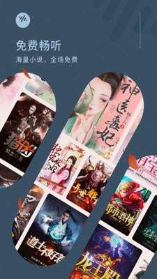 暢聽小說